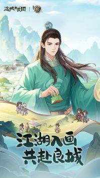 这城有良田安卓官方最新版本截图2