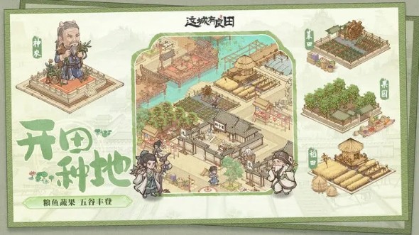 这城有良田渠道服截图2