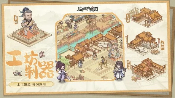 这城有良田渠道服截图1