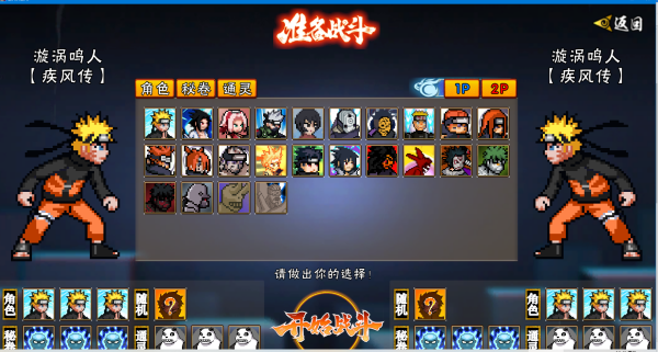 像素火影漂泊带土版