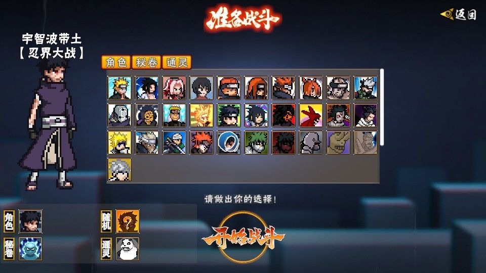 像素火影漂泊带土版