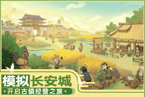 这城有良田安卓版2024