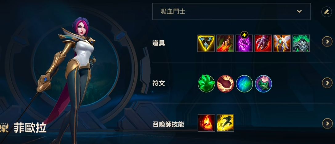 英雄联盟手游剑姬打诺手带什么