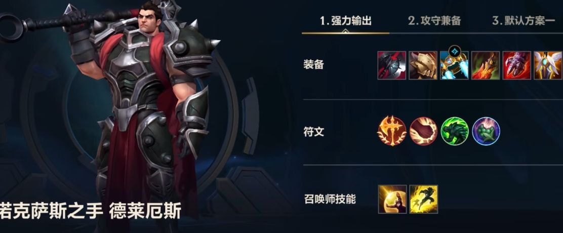 英雄联盟手游剑姬打诺手带什么