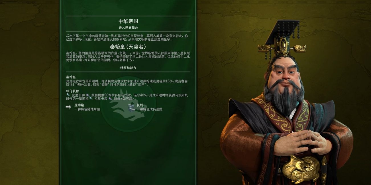 文明6秦始皇创立教派选什么