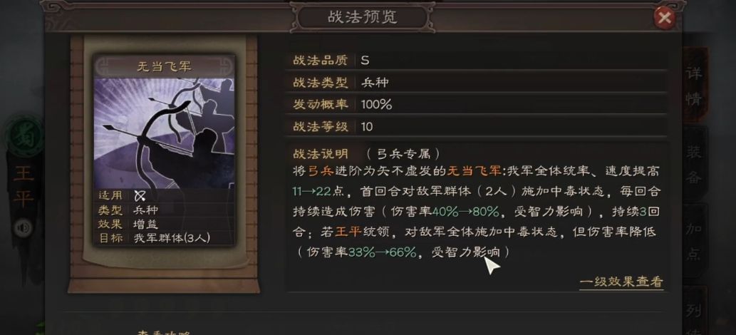 三国志战略版王平怎么使用