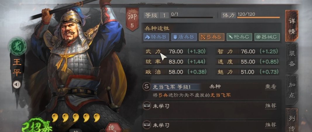 三国志战略版王平怎么使用