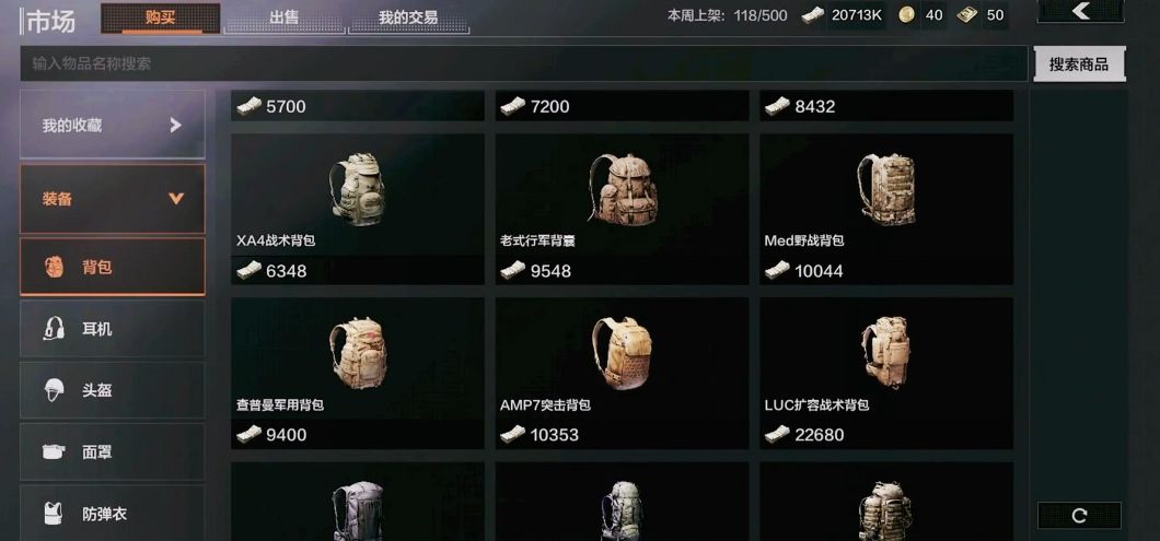 暗区突围捡垃圾带什么装备