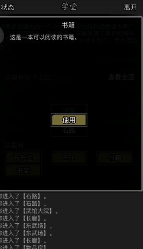 放置江湖如何提升读书识字等级