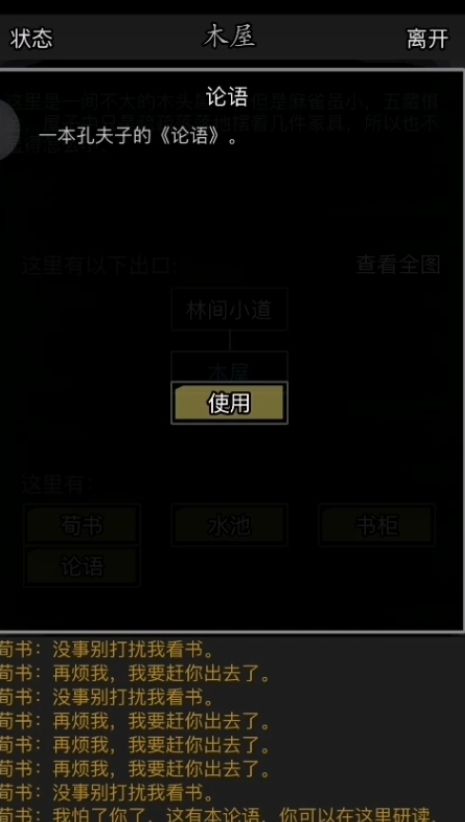 放置江湖如何提升读书识字等级