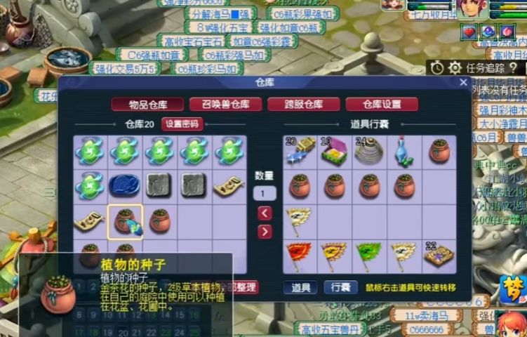 梦幻西游如何开庭院种花