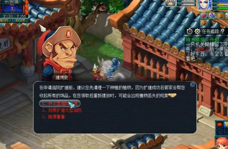 梦幻西游如何开庭院种花