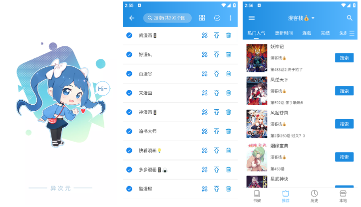 分享12款热门动漫软件 图片