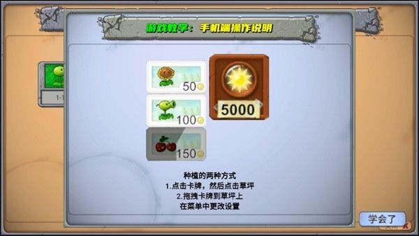 植物大战僵尸指导版4.0手机版