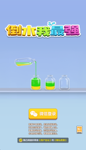 倒水我最强红包版 倒水我最强红包版