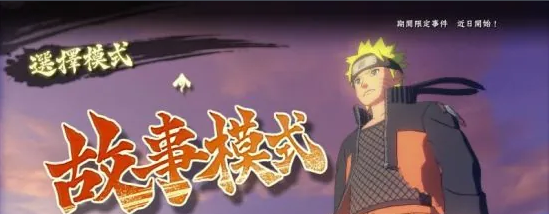 火影忍者究极风暴