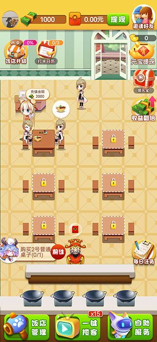 开心饭店红包版新版