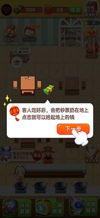 开心饭店红包版新版