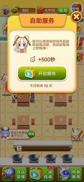 开心饭店红包版新版