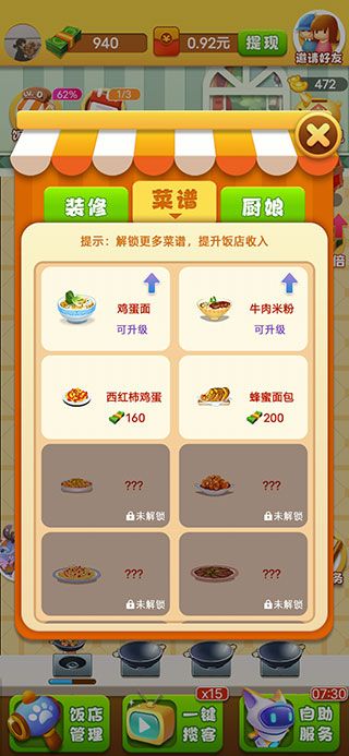 开心饭店红包版新版