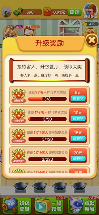 开心饭店红包版新版