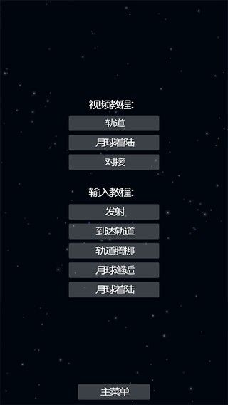 航天模拟器1.5.10.2宇航员版本 航天模拟器1.5.10.2宇航员版本