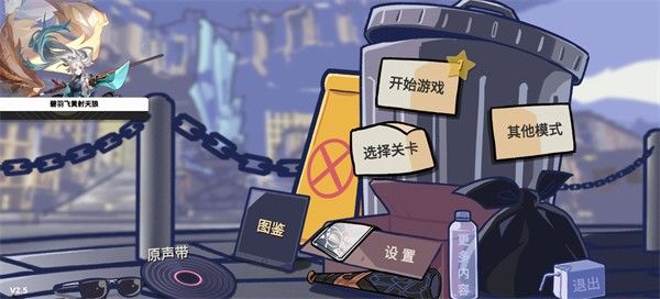 垃圾桶军团手机版