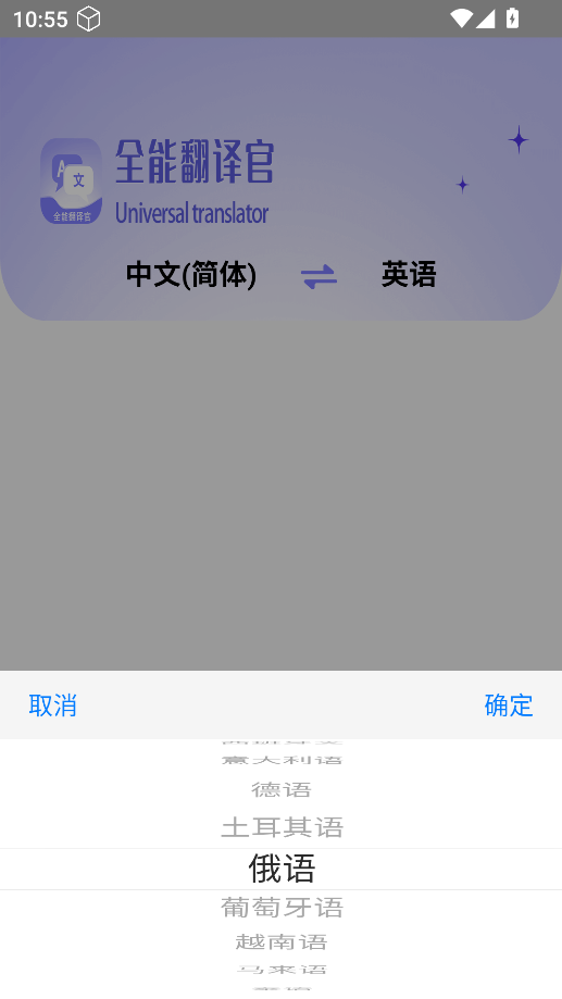 免费全能翻译官