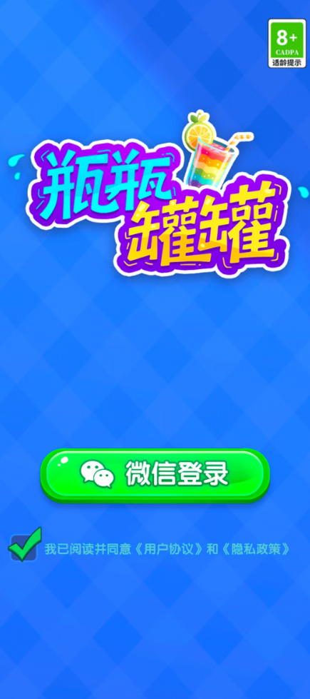 瓶瓶罐罐红包版截图0