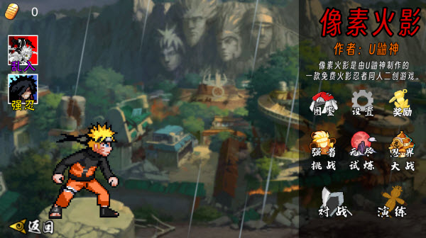 像素火影永恒佐助截图2