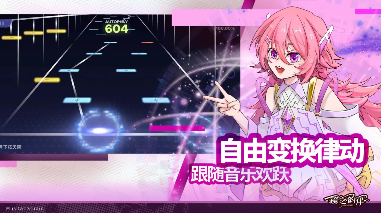 镜之韵律国际服截图1