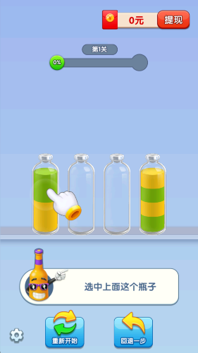 倒水我最强红包版截图0