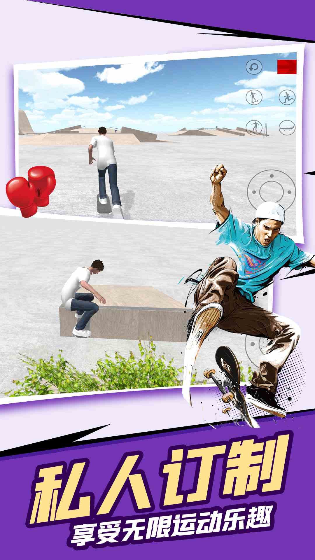 滑板模拟器截图0