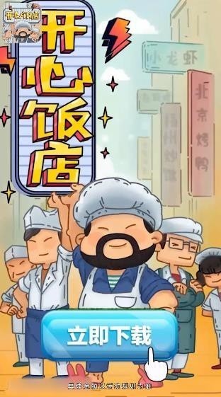 开心饭店红包版新版截图0