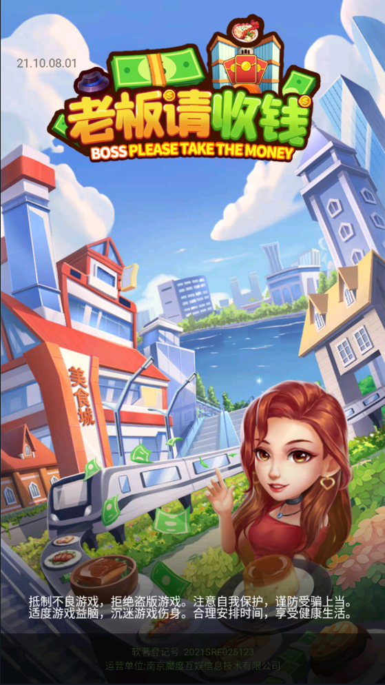 老板请收钱红包版截图0