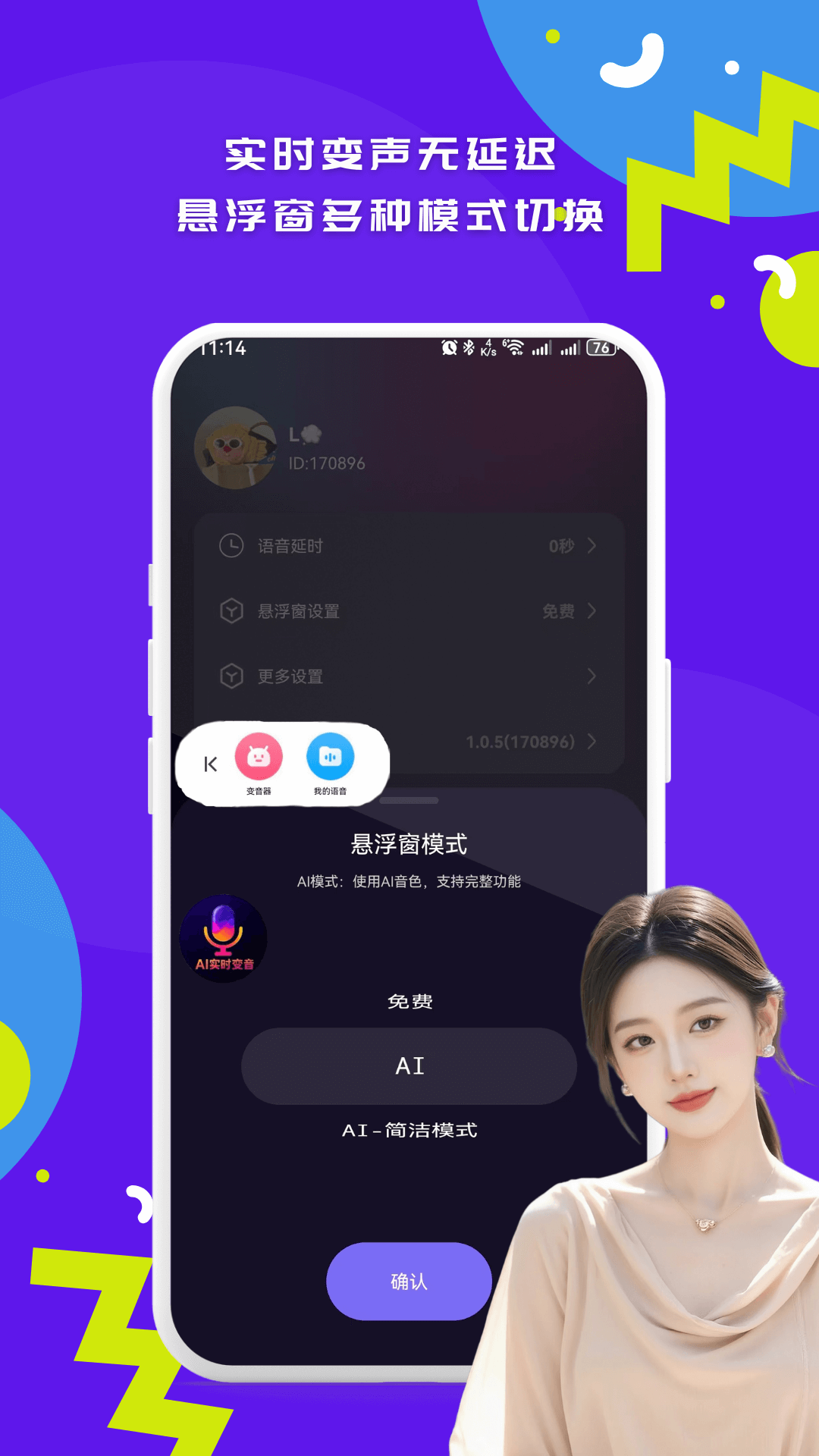 游戏实时变声器截图1