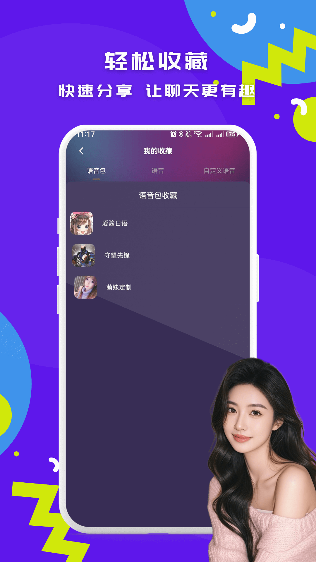 游戏实时变声器截图2
