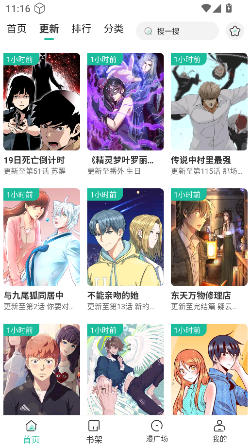 小肥羊漫画截图3