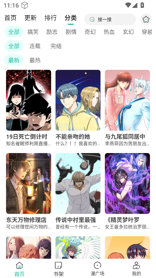 小肥羊漫画截图2