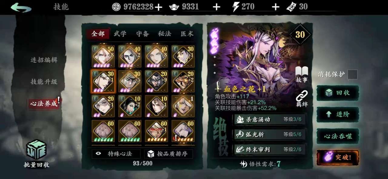 影之刃3左殇技能链怎么搭配