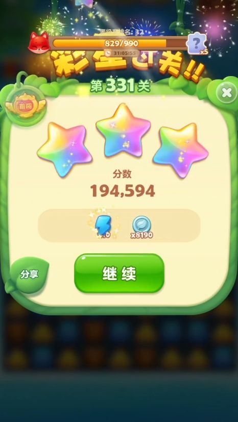 开心消消乐第331关怎么过