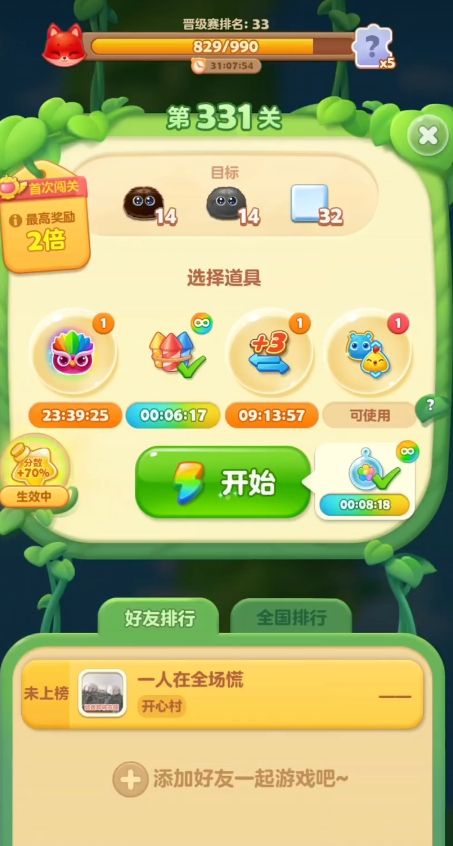 开心消消乐第331关怎么过