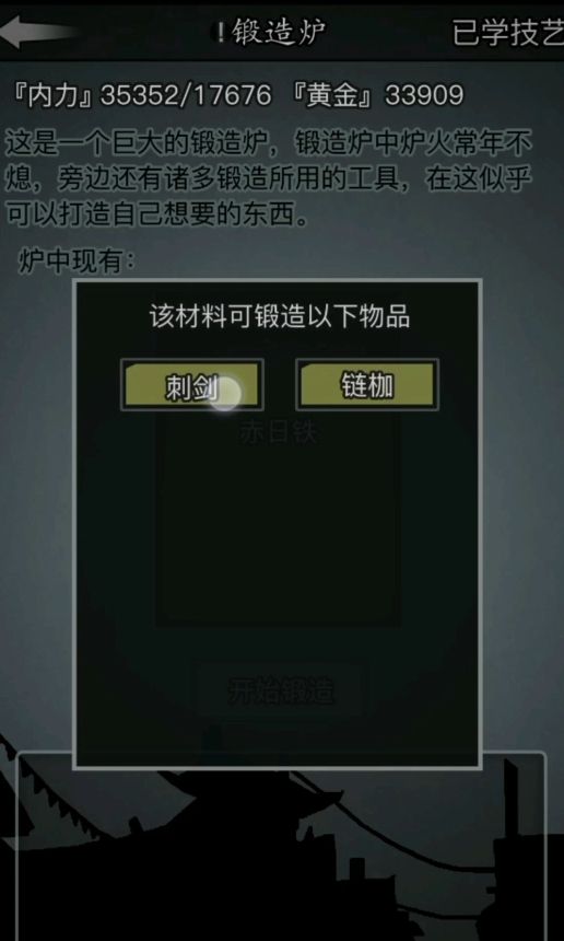 放置江湖如何锻造神兵