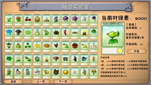 pvz融合版2.8.2