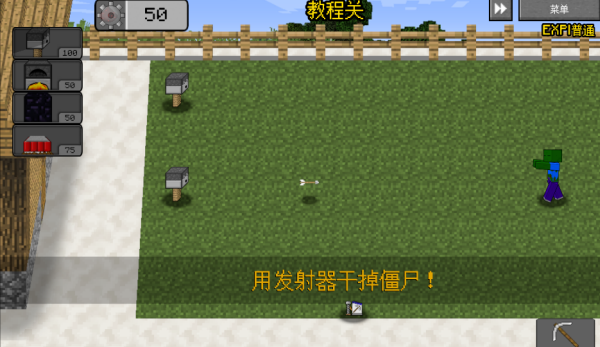 植物大战僵尸我的世界版