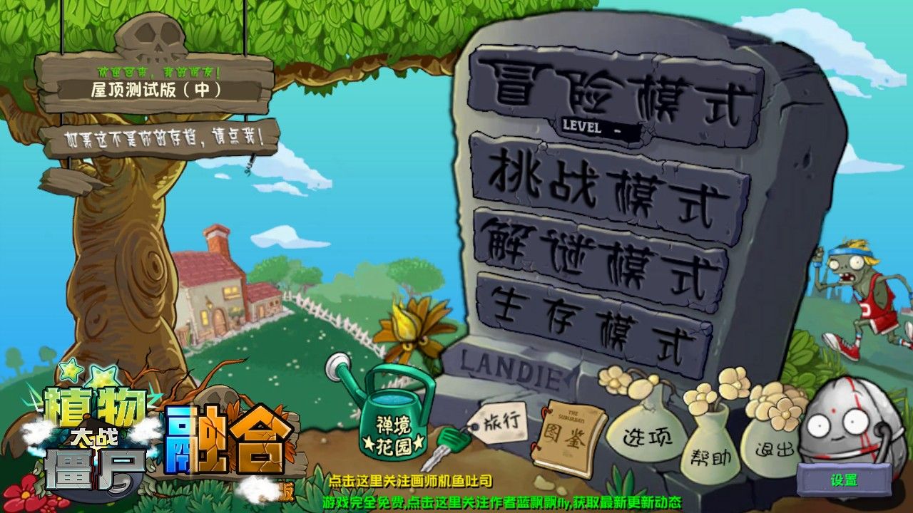 植物大战僵尸融合版屋顶版
