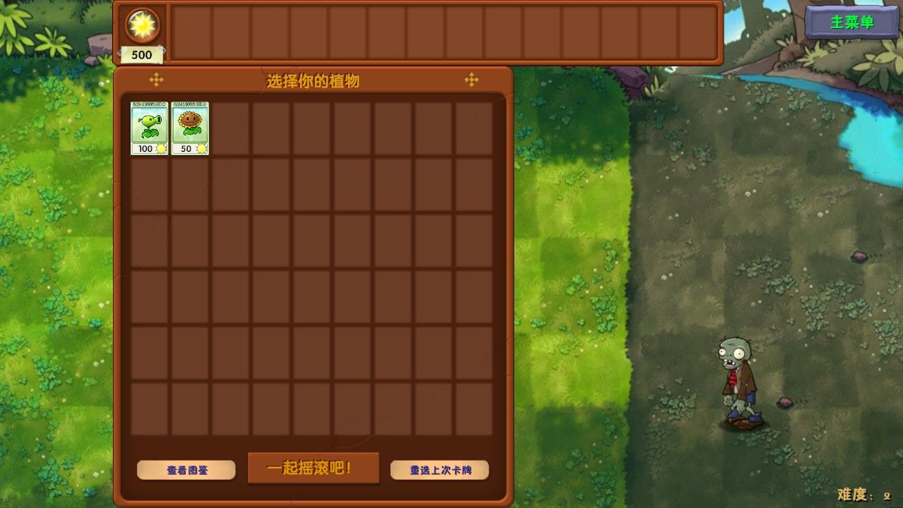 植物大战僵尸融合版屋顶版