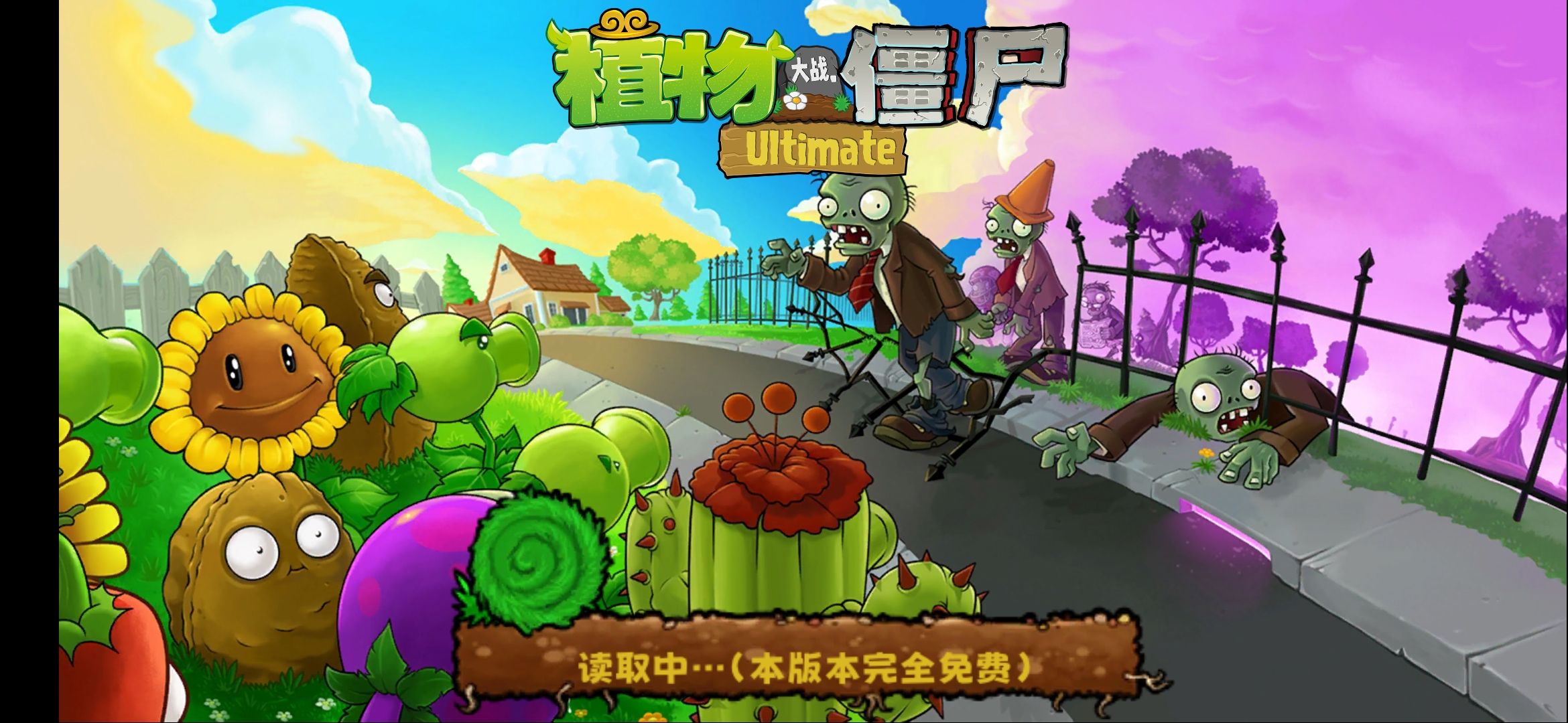 植物大战僵尸精华版