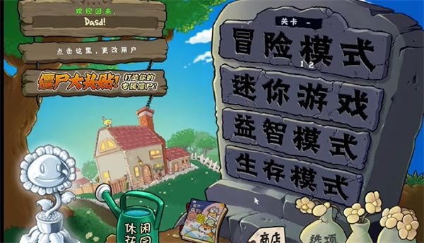 幼儿园版植物战 幼儿园版植物战