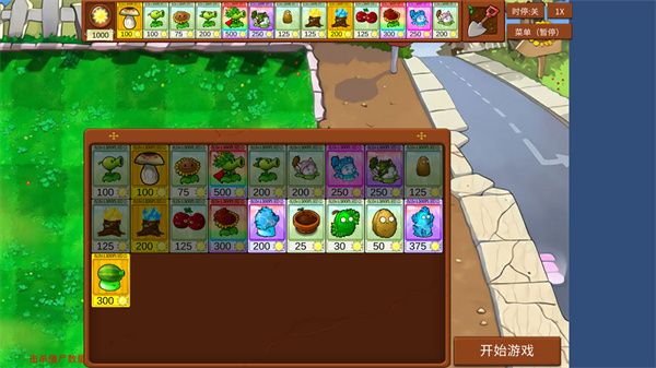 植物大战僵尸乱斗版